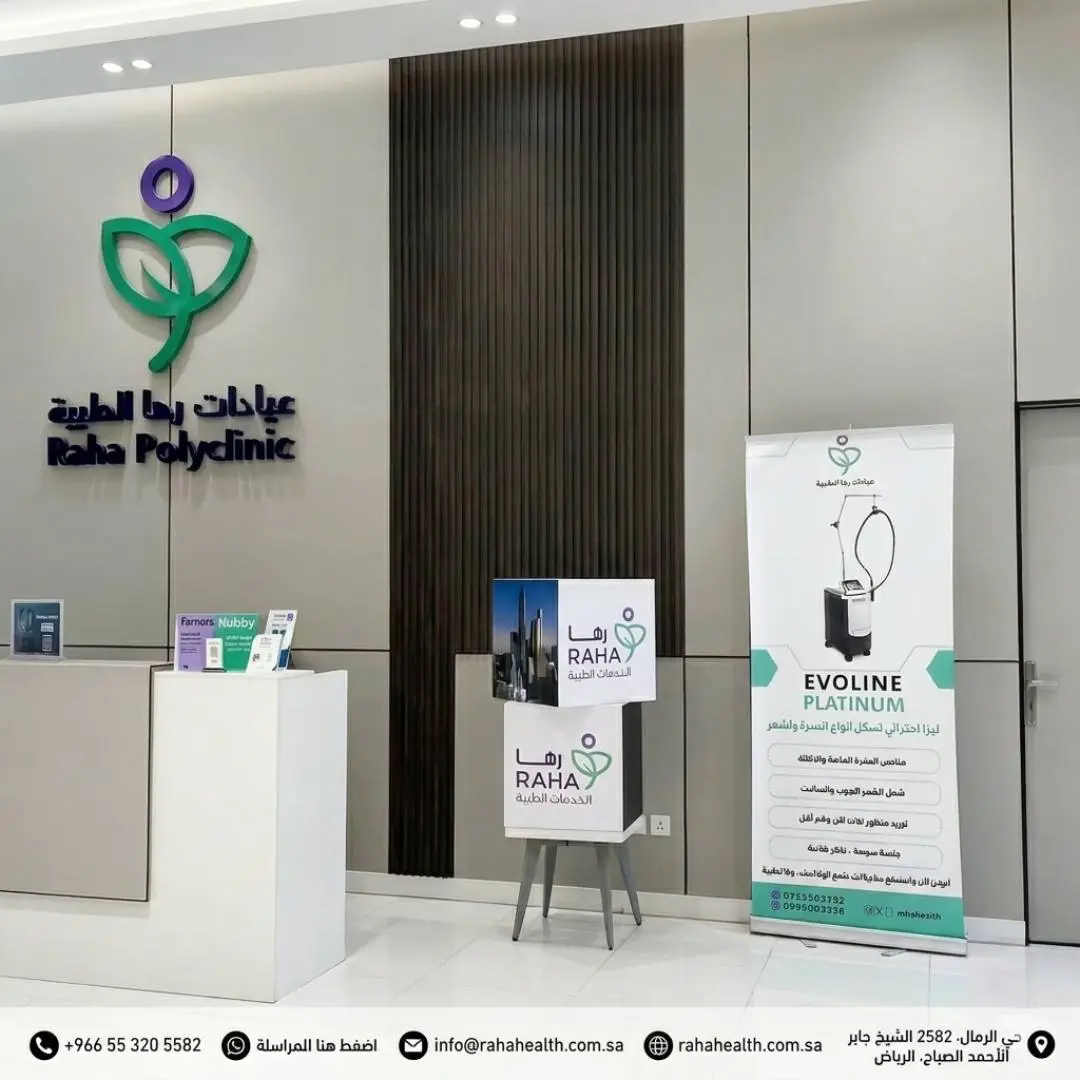 لماذا يستخدم مركز رها أحدث الأجهزة؟